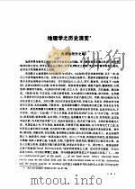 自然地理综合工作六十年（1993 PDF版）