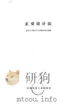 正交设计法（1976 PDF版）