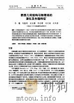 断层几何结构与物理场的演化及失稳特征（ PDF版）