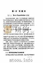 分子反应的力学（ PDF版）