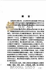 数学分析--在企业管理与经济学中的应用上 1987年04月第1版 PDF电子版封面 (美)J.E.韦伯