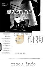 摩托车理论（1997 PDF版）