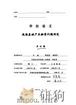 我国基础产业融资问题研究（ PDF版）