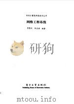 网络工程布线（1998 PDF版）