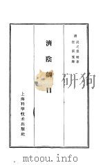 济阴纲目  14卷（1958 PDF版）