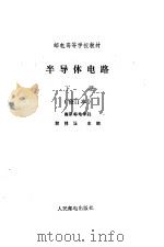 半导体电路（1985 PDF版）