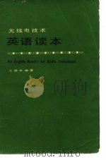 无线电技术英语读本（1980 PDF版）