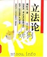 立法论（1994 PDF版）