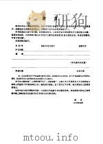 金属表面处理专利文摘（1980 PDF版）