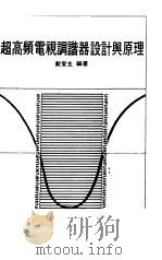 电视调谐器（ PDF版）
