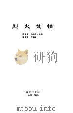 烈火焚情（1997 PDF版）