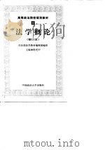 法学概论（1998 PDF版）
