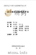 肾脏病外治独特新疗法（1999 PDF版）