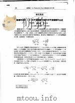 研究简报  腺嘌呤核苷3，5-环甲基膦酸与硫代环甲基膦酸的合成（ PDF版）