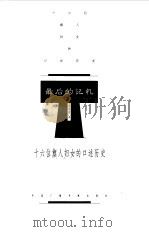 追寻1978-中国改革开放纪元访谈录（1998 PDF版）