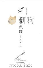 袁盛戎传（1996年12月第1版 PDF版）