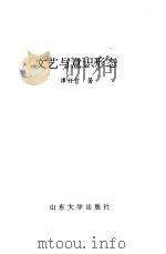 文艺与意识形态（1997 PDF版）