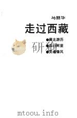 走过西藏（1997 PDF版）