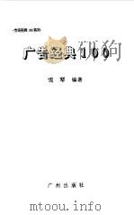 广告经典100（1998 PDF版）
