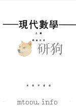 现代数学（1975 PDF版）