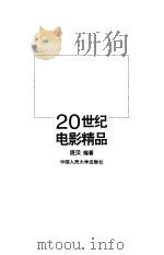 20世纪电影精品（1995 PDF版）