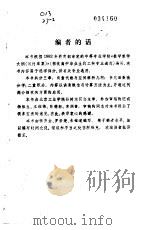 高等数学 选学部分--空间解析几何与多元微积分 1983 PDF电子版封面 7040017296 张齐金等编