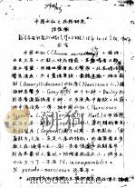 中国水仙之花粉研究（ PDF版）