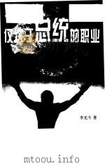 仅次于总统的职业（1998 PDF版）