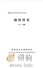 慢性胃炎（1999 PDF版）