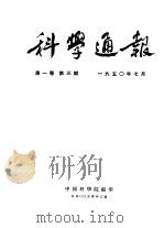 1950年的著作  15-23  周口店又发现了一个新的化石地点（ PDF版）