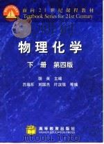物理化学  下  第4版（1999 PDF版）