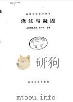 浇注与凝固（1987 PDF版）