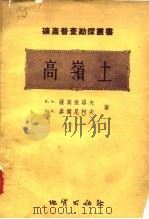 高岭土（1956年04月第1版 PDF版）