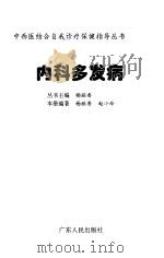 内科多发病（1999 PDF版）