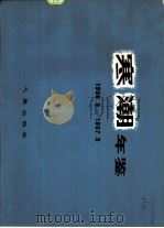 寒潮年鉴  1956.9-1957.5（1982 PDF版）