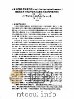 从简化的拓扑学处理方法 simplified topological treatment 看我国滨太洋区中生人火山岩系与其大地构造的联系 提纲 PDF电子版封面 董申保
