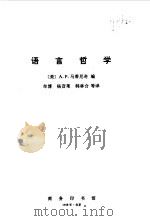 语言哲学（1998 PDF版）