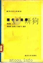 图书分类学（1989 PDF版）