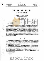 场解吸质谱  1  环化核苷酸类（ PDF版）