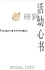 活幼心书（1999 PDF版）