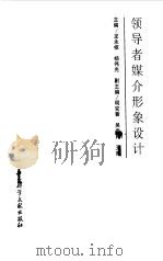 领导者媒介形象设计（1997 PDF版）