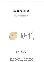 晶体管原理（1980 PDF版）