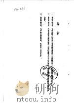 全国人民代表大会常务委员会会议文件汇辑（1955 PDF版）
