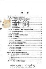 电工及电子实验基础知识（1989 PDF版）