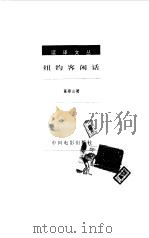 纽约客闲话（1998 PDF版）