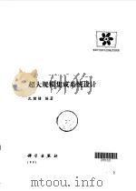 超大规模集成系统设计（1991 PDF版）