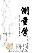 测量学（1998 PDF版）