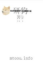 国际电子工业数据年鉴  1984（1984年12月第1版 PDF版）