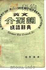 英文介系词成语辞典（1979 PDF版）