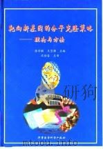 靶向新基因的分子克隆策略  理论与方法（1999 PDF版）